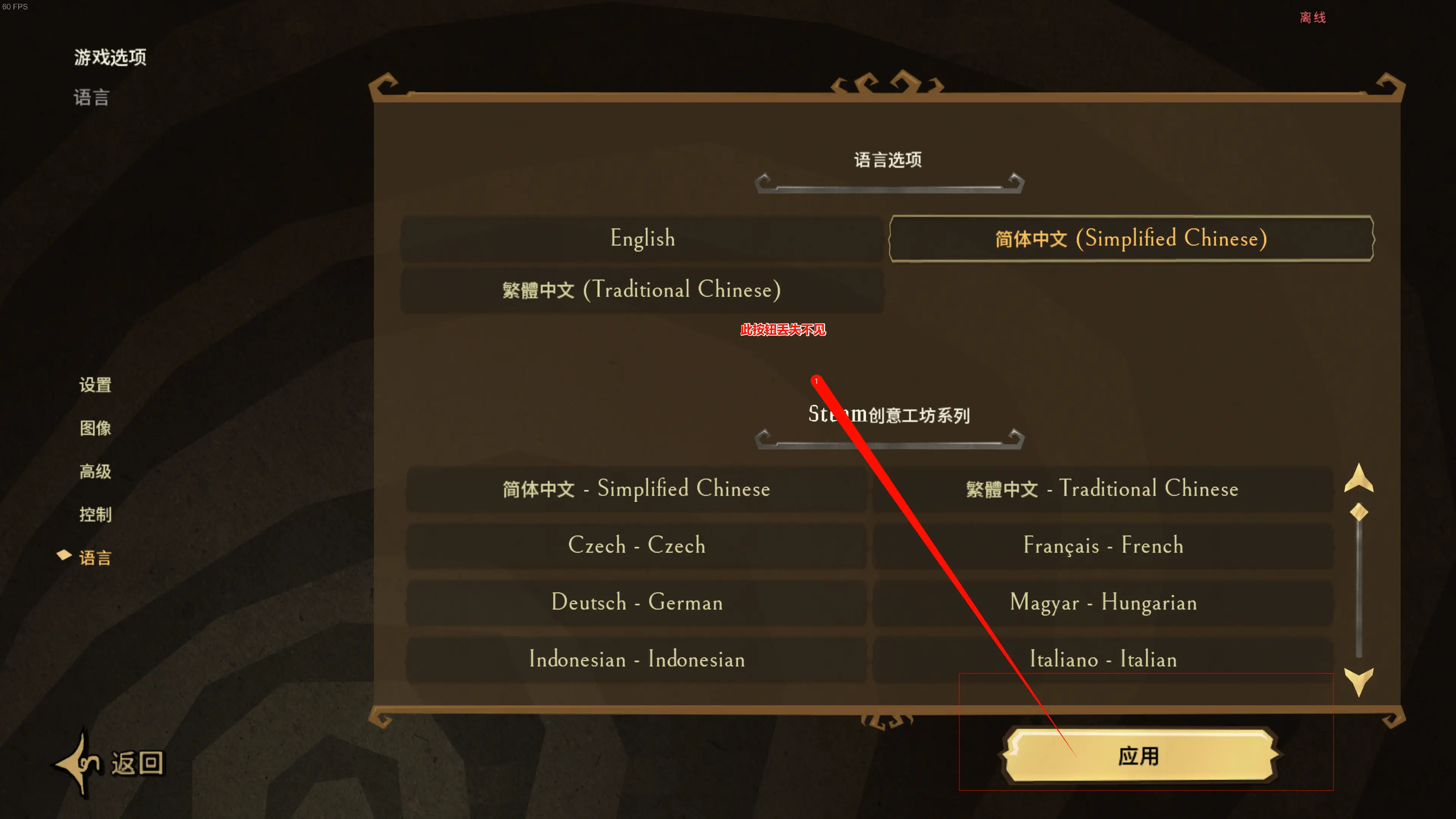 Steam 饥荒 确认按钮丢失